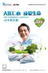 大医仁心 质爱生命-海报