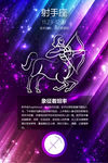 星座
