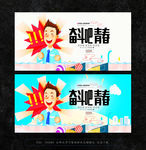 奋斗拼搏