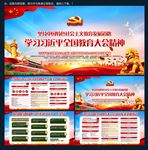 习近平全国教育大会重要讲话
