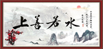 上善若水