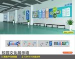 运动场文化墙