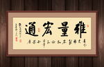 新中式书房茶室书法