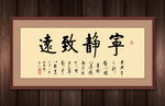 新中式书房茶室书法