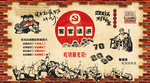 复古砖墙红色革命餐厅背景墙