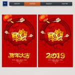 2019 猪年