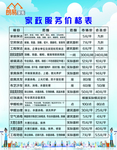 家政价格表清洁