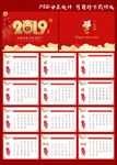 2019台历