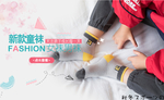 儿童宝宝袜子手机海报