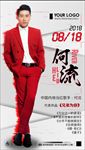 酒吧嘉宾海报
