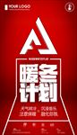 酒吧暖冬海报