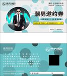 潮男邀约券