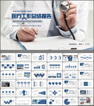 医疗健康PPT