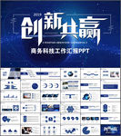 工作汇报PPT