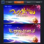 2019 梦想起航