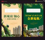 房地产  广告
