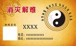 周易名片