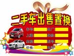 二手车出售置换