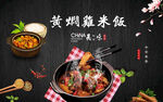黄焖鸡米饭工装背景墙