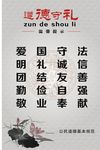 遵德守礼