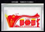 党建文化墙