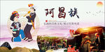 阿昌族