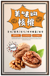 美食营养核桃海报