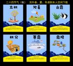 二十四节气