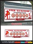 民族团结文化墙