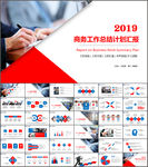 年终工作汇报PPT