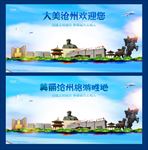 沧州