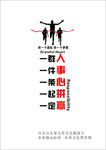 一群人 一建事 一条心  一起