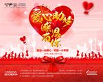 爱心助梦 感恩有你海报