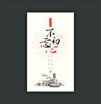 不忘初心