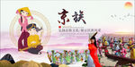 京族