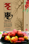 冬枣海报