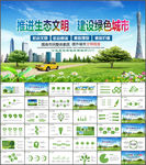 环保公益ppt