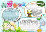 观察日记