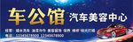 汽车美容招牌