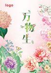 春天海报