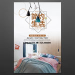 家纺海报