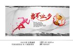 运动会展板设计