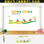餐厅文化墙