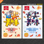 美食海报