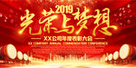 高端大气光荣与梦想年度表彰大会
