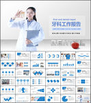 口腔牙科PPT模板