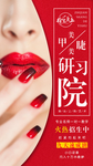 美甲学院招生海报