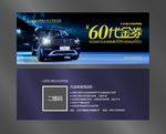 汽车代金券