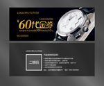 手表代金券