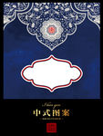 中式边框